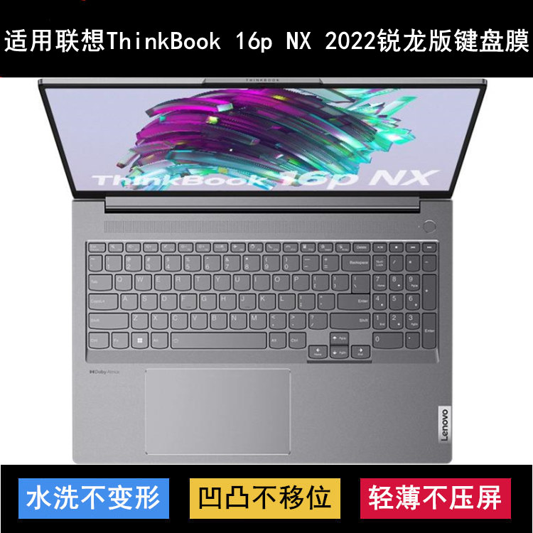 适用联想ThinkBook 16p NX 2022锐龙版键盘保护膜16寸笔记本电脑