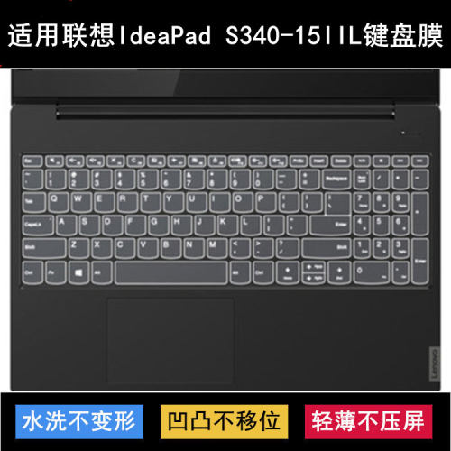 适用联想IdeaPad S340-15IIL键盘保护膜15.6寸笔记本电脑可爱防尘