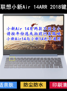 适用联想小新Air 14ARR 2018键盘保护膜14英寸笔记本电脑透明防尘