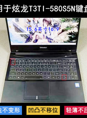适用炫龙T3TI-580S5N键盘保护膜15.6寸笔记本电脑防尘防水套降噪