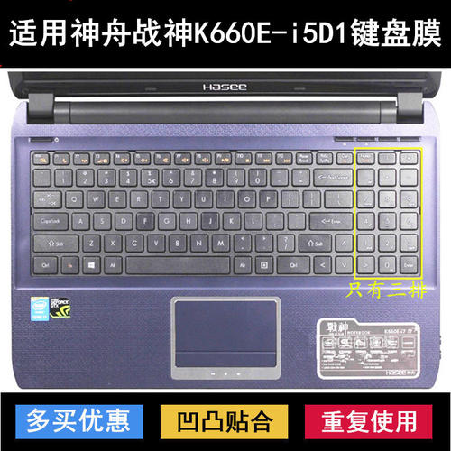 适用神舟战神K660E-i5D1键盘保护膜15.6寸笔记本电脑按键防尘防水