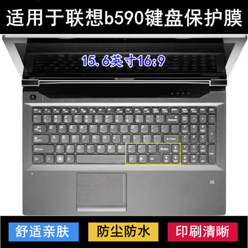 适用联想扬天B590键盘保护膜15.6寸A笔记本G电脑按键透明防尘防水