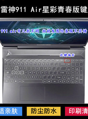 适用雷神911 Air星彩青春版键盘保护膜15.6寸笔记本电脑防尘防水