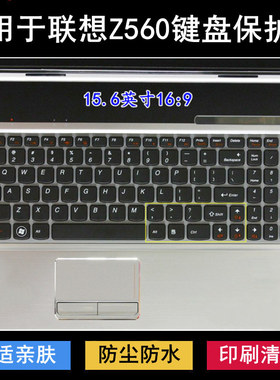 适用联想Z560键盘保护膜15.6寸A笔记本电脑按键透明防尘套防水罩