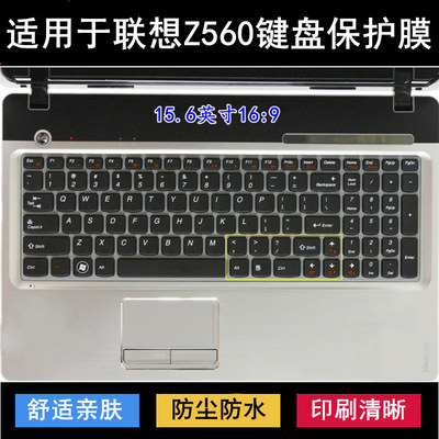 适用联想Z560键盘保护膜15.6寸A笔记本电脑按键透明防尘套防水罩