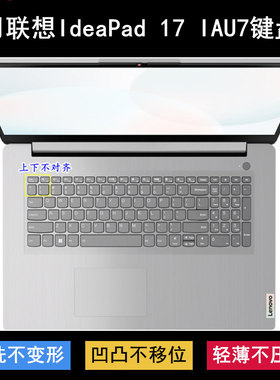 适用联想IdeaPad 17 IAU7键盘保护膜17.3寸笔记本电脑防尘防水套