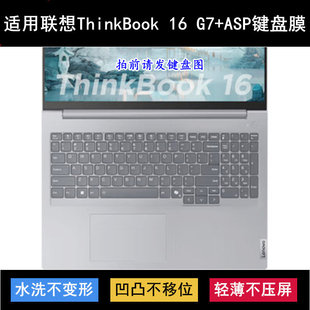 ASP键盘保护膜16寸笔记本电脑防尘防水 适用联想ThinkBook
