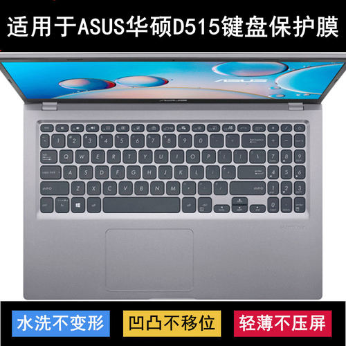 适用华硕D515键盘保护膜15.6寸D笔记本DA电脑防尘防水套可爱卡通