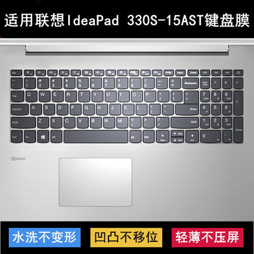 适用联想IdeaPad 330S-15AST键盘保护膜15.6寸81F9笔记本电脑防尘