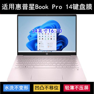 适用惠普星Book Pro 14键盘保护膜14寸笔记本电脑透明防尘防水罩