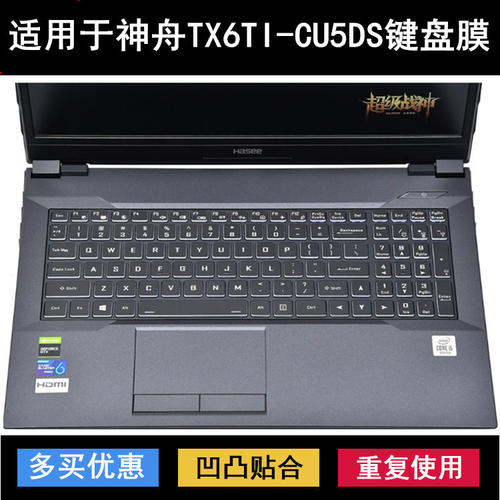 适用神舟战神TX6TI-CU5DS键盘保护膜16.1寸笔记本电脑防尘防水套