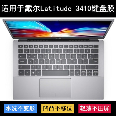 适用戴尔Latitude 3410键盘保护膜14寸笔记本电脑按键透明防尘套