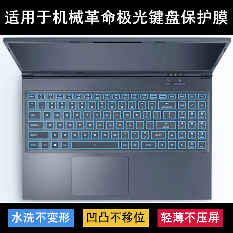 适用机械革命极光Pro键盘保护膜15.6寸Z笔记本E电脑Air按键防尘S