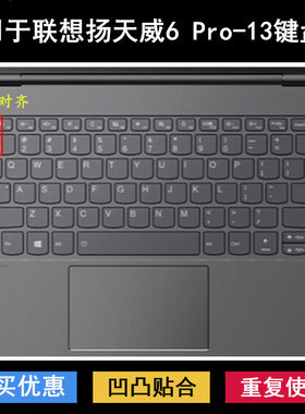 适用联想扬天威6 Pro-13键盘保护膜13.3寸IML笔记本IWL电脑防尘套