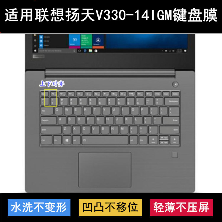 适用联想扬天V330-14IGM键盘保护膜14寸笔记本电脑透明防尘防水套