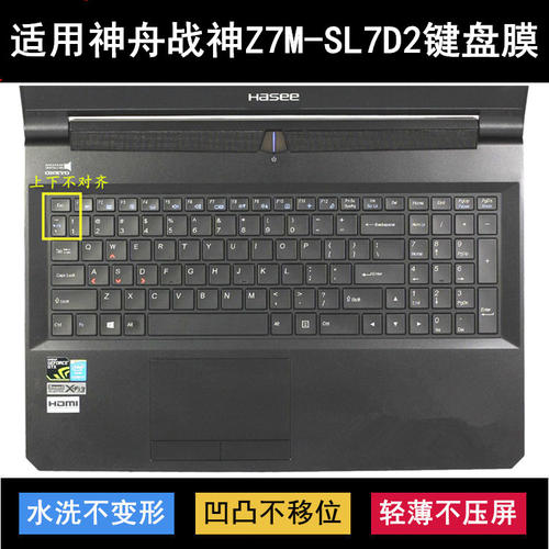 适用神舟战神Z7M-SL7D2键盘保护膜15.6英寸笔记本电脑透明防尘套