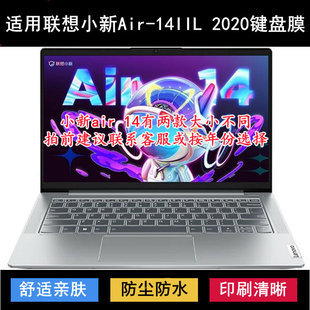 适用联想小新Air 2020键盘保护膜14寸笔记本电脑防尘防水套 14IIL