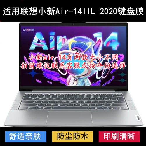 适用联想小新Air-14IIL 2020键盘保护膜14寸笔记本电脑防尘防水套