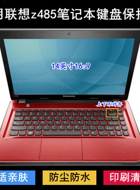 适用联想Z485键盘保护膜14寸A笔记本电脑按键透明防尘防水套彩绘