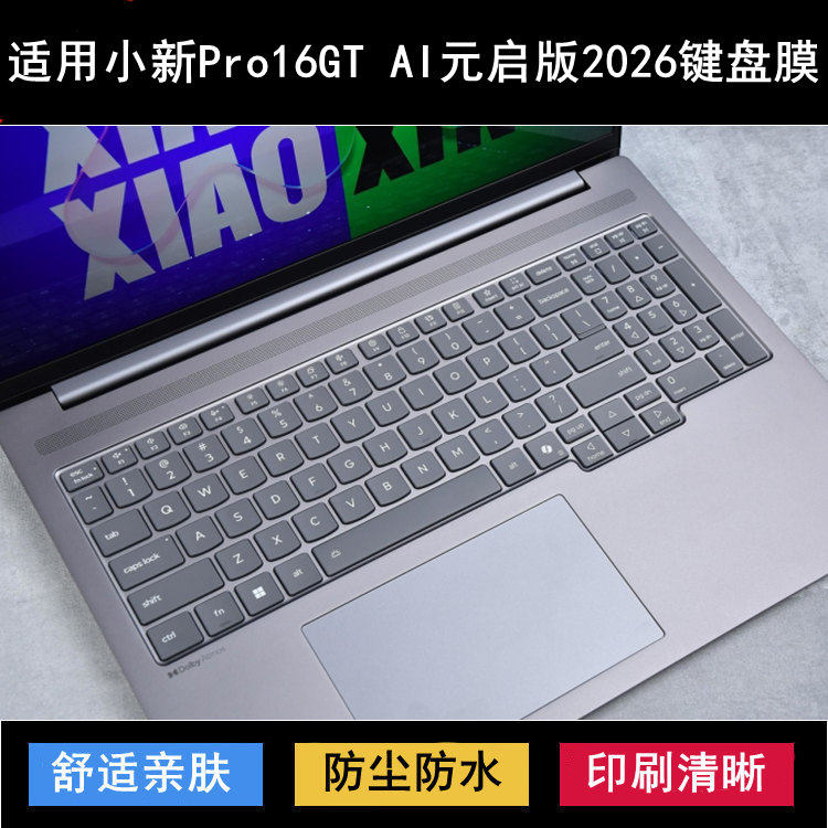 适用联想小新Pro16GT AI元启版2026键盘保护膜16寸笔记本电脑防尘
