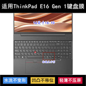 适用ThinkPad联想E16 Gen 1键盘保护膜16寸笔记本电脑防尘防水套