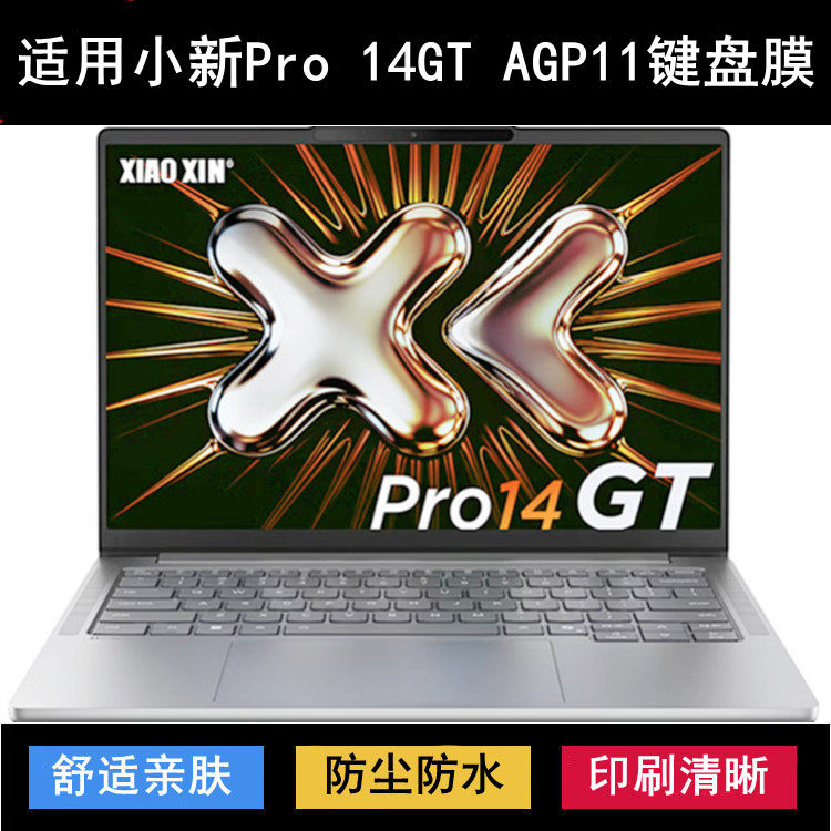 适用联想小新Pro 14GT AGP11键盘保护膜14寸笔记本电脑贴膜防尘套