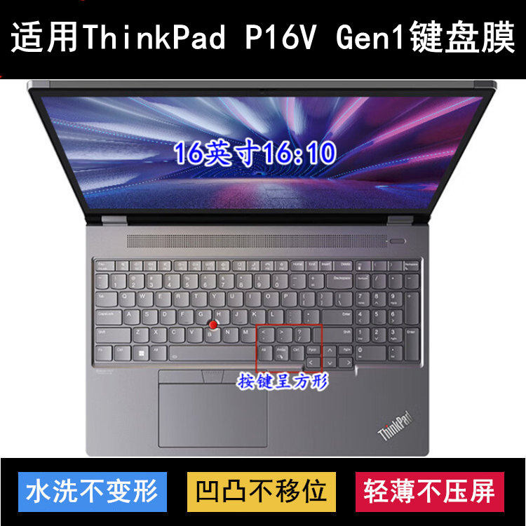 适用ThinkPad联想P16V Gen1键盘保护膜16寸笔记本电脑透明防尘套
