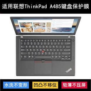 适用ThinkPad联想A485键盘保护膜14英寸笔记本电脑透明防尘防水套