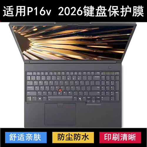 适用ThinkPad联想P16V 2026键盘保护膜16寸笔记本电脑防水防尘套