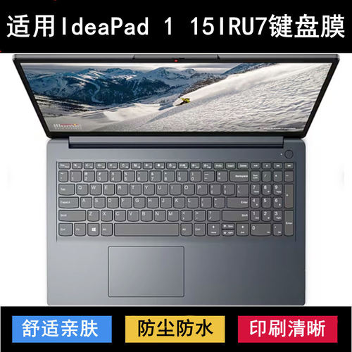 适用联想IdeaPad 1 15IRU7键盘保护膜15.6寸笔记本电脑防尘防水套