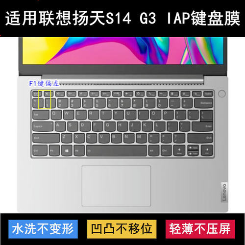适用联想扬天S14 G3 IAP键盘保护膜14寸笔记本电脑按键透明防尘套