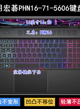 适用宏基宏碁Acer PHN16-71-5606键盘保护膜16寸笔记本电脑TPU套