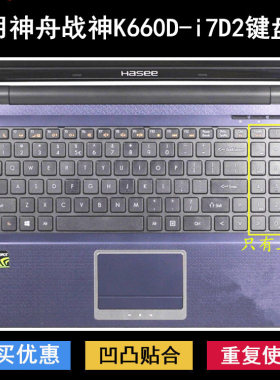 适用神舟战神K660D-i7D2键盘保护膜15.6寸笔记本电脑防尘罩防水套