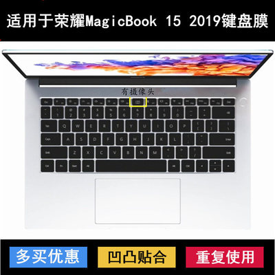 适用华为荣耀MagicBook 15 2019键盘保护膜15.6寸笔记本电脑防水