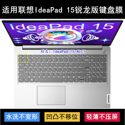 适用联想IdeaPad 15锐龙版键盘保护膜15.6寸笔记本电脑防尘套2022