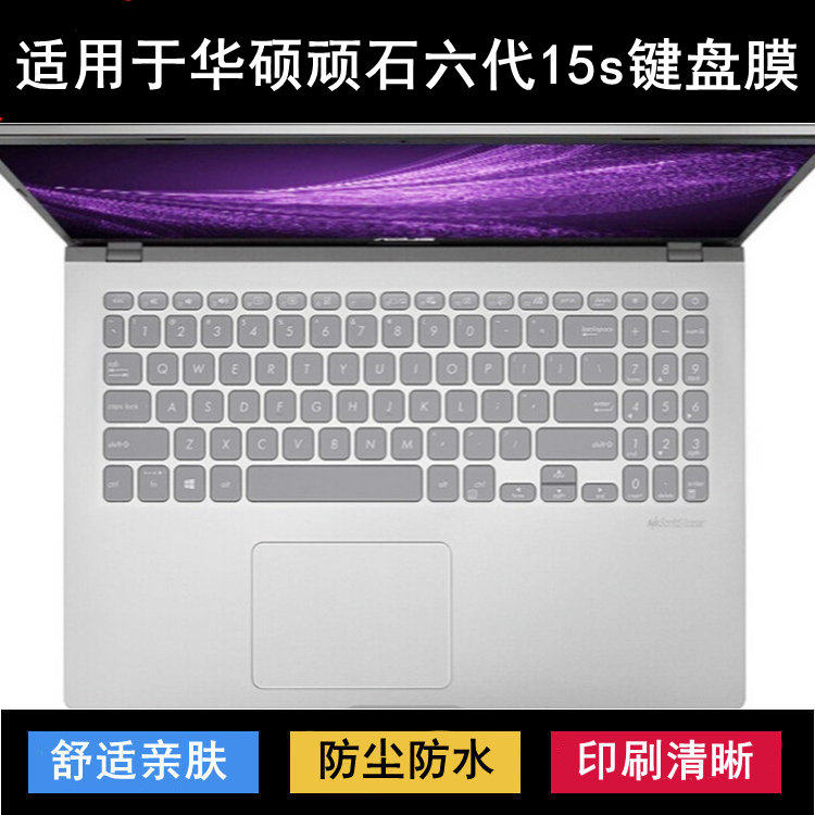 适用华硕顽石六代15s键盘保护膜15.6寸笔记本电脑透明防尘防水套