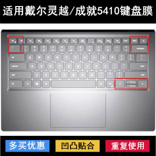 适用戴尔灵越14 5410键盘膜14寸Vostro成就笔记本电脑保护防水套