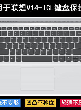 适用联想V14 IGL键盘保护膜14寸扬天笔记本电脑透明防尘罩防水套