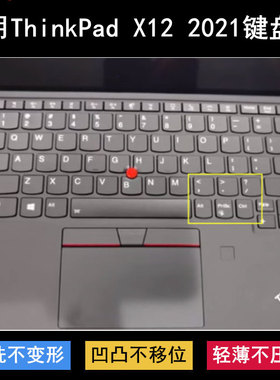 适用ThinkPad联想X12 2021键盘保护膜12.3寸笔记本电脑透明防水套