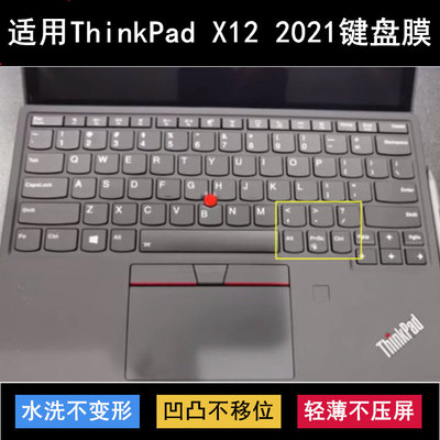 适用ThinkPad联想X12 2021键盘保护膜12.3寸笔记本电脑透明防水套