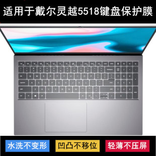 适用戴尔灵越5518键盘保护膜15.6英寸15pro笔记本电脑可爱防尘套