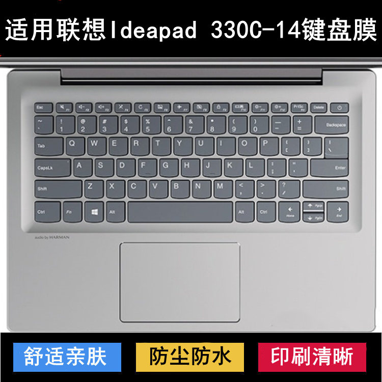 适用联想Ideapad 330C键盘保护膜14英寸330C-14IKB笔记本电脑防水
