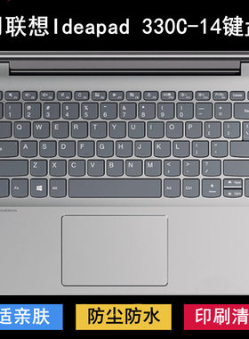 适用联想Ideapad 330C键盘保护膜14英寸330C-14IKB笔记本电脑防水