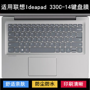 330C键盘保护膜14英寸330C 适用联想Ideapad 14IKB笔记本电脑防水