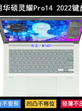 适用华硕灵耀Pro14 2022键盘保护膜14.5寸N7401笔记本电脑防尘套