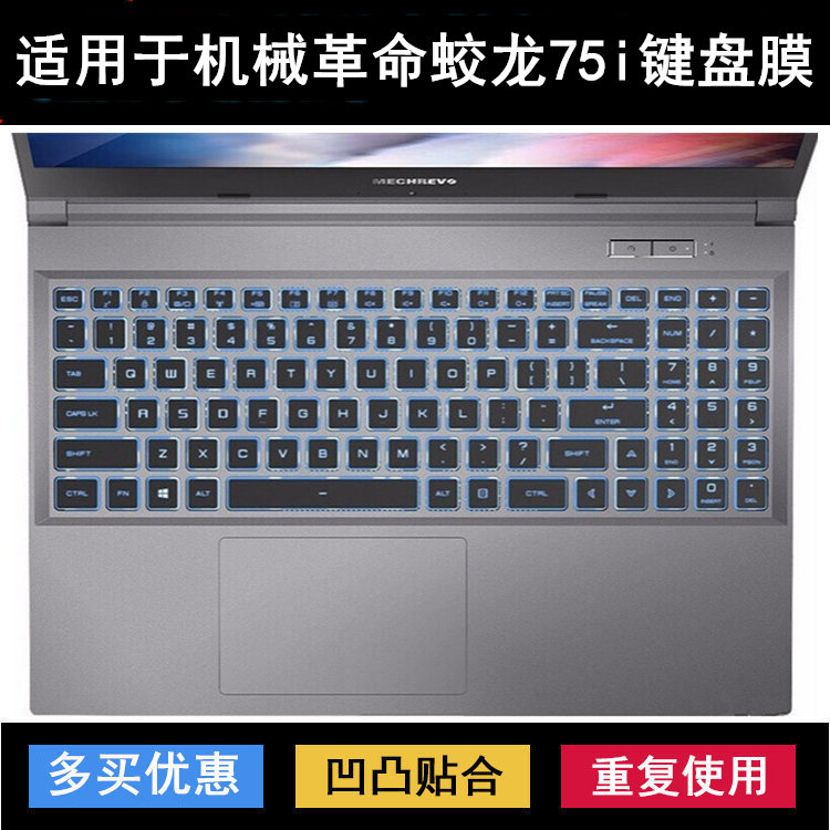 适用机械革命蛟龙75i键盘保护膜15.6寸笔记本电脑防尘防水字母套