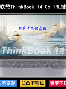 适用联想ThinkBook 14 G6 IRL键盘保护膜14寸笔记本电脑防尘防水