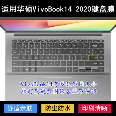 适用华硕VivoBook14 2020键盘保护膜14寸V4050F笔记本电脑防水套F