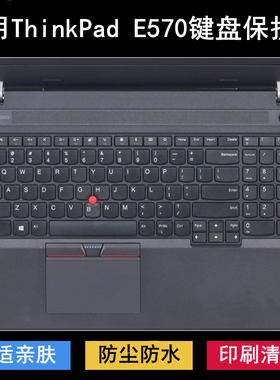 适用ThinkPad联想E570键盘保护膜15.6寸E570C笔记本黑侠GTX电脑套