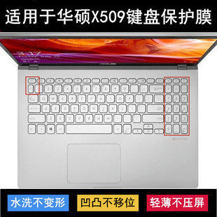 适用华硕X509键盘保护膜15.6寸D笔记本F电脑J防尘M按键透明字母套
